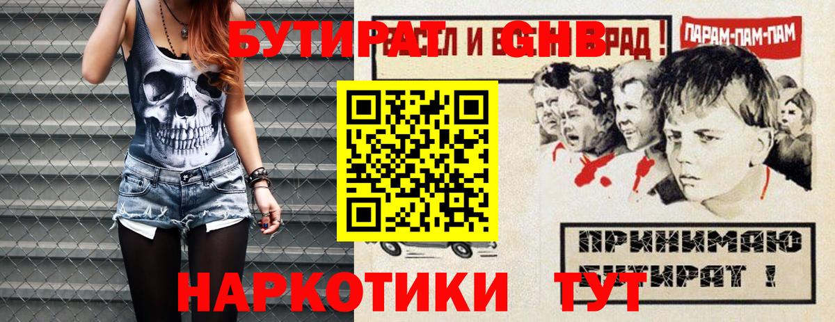 Бутират 1.4BDO  БУТИРАТ  Тула  Вход с VPN 