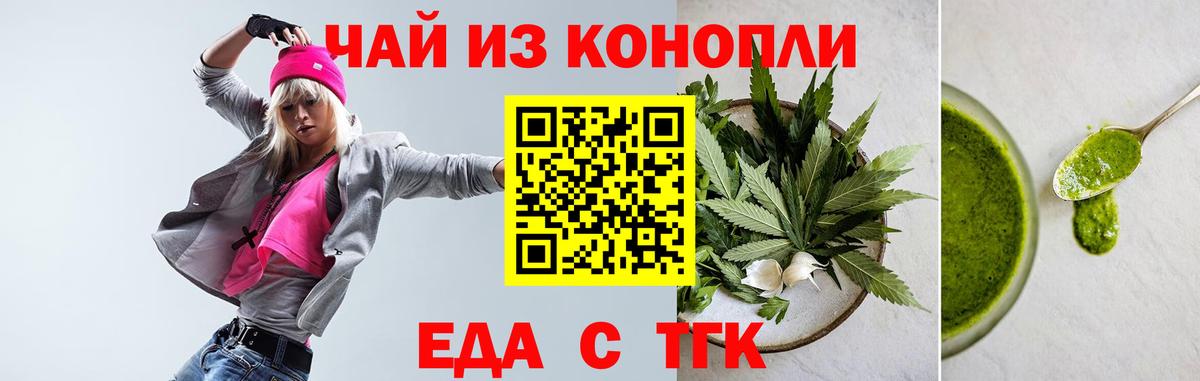 Еда ТГК марихуана Тула