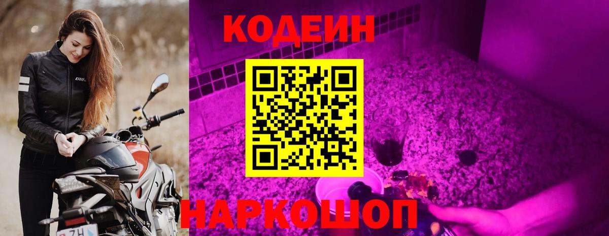 Тула  Codein напиток Lean (лин)  Вход с VPN 