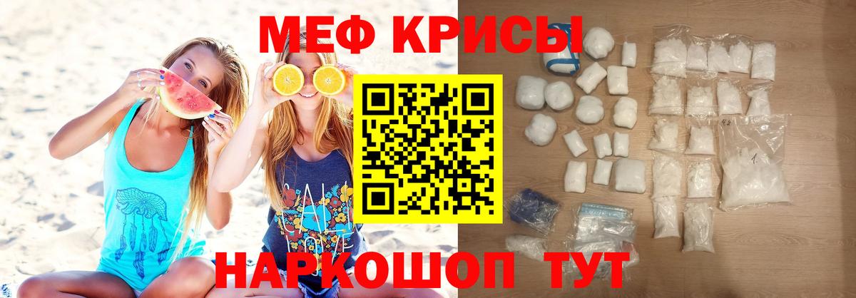 МЕФ кристаллы Тула